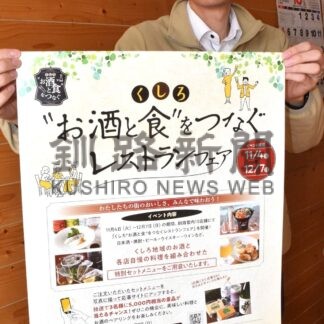 酒と食を楽しもう ！　 釧路管内店舗、きょうからレストランフェア【釧路市】(2025-11-04)