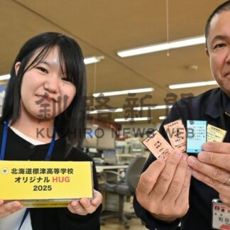 オリジナルＨＵＧ完成　標津高生、第２弾は停電想定【標津町】(2025-11-09)