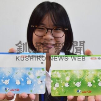 高抗磁力通帳「ハイコ」導入　釧路信組、あす１６年ぶりデザイン変更【釧路市】(2025-11-09)