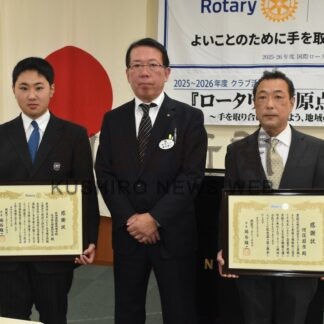 地域、職場発展に貢献　社会功労団体、職業活動顕彰　根室ロータリーク表彰【根室市】(2025-11-11)