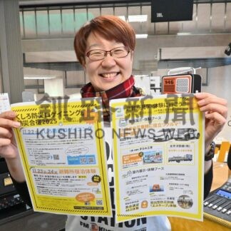 ２２日「ロゲイニング」　２３、２４日「合宿」防災意識高めよう【釧路市】(2025-11-12)