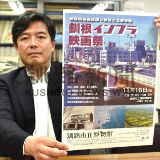 貴重な記録映像５作品　博物館で１６日、釧根インフラ映画祭【釧路市】(2025-11-12)