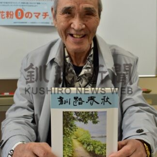 「釧路春秋」新刊発売　１５日から、詩歌、随筆など５３４作品収録【釧路市】(2025-11-14)