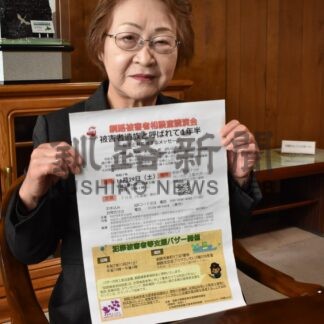 被害者遺族の声聞いて　２９日に講演会、バザーも【釧路市】(2025-11-15)