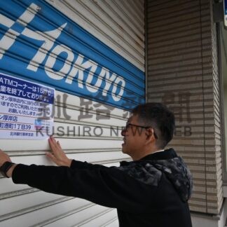 北洋銀厚岸支店が営業終了　釧路中央支店へ移転、地域住民に惜しまれ閉店【厚岸町】(2025-11-15)