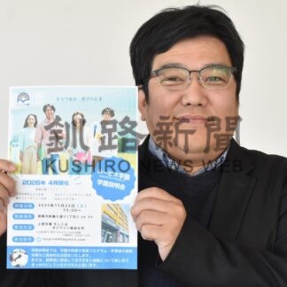 進路実現をサポート　「ルーピス学園」来年４月開校【釧路市】(2025-11-18)
