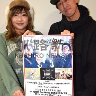 音楽で地域活性化 　２３日阿寒でマイグレーション第６弾【釧路市】(2025-11-18)