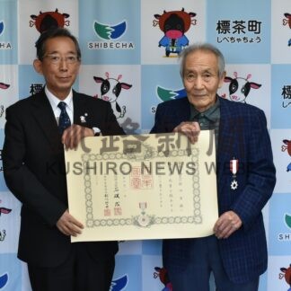 元町議の新田さん、高齢者叙勲を受章【標茶町】(2025-11-19)