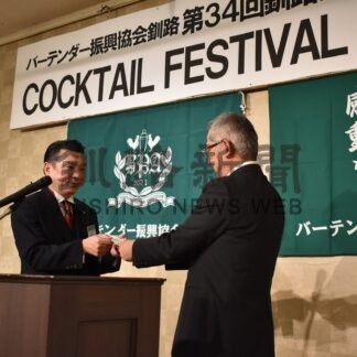 釧路湿原国立公園連協に会費一部寄付　バーテンダー振興協会フェス【釧路市】(2025-11-21)