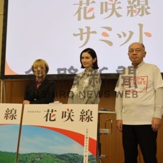 花咲線存続へ未来語る　世界自然遺産登録、合い言葉に魅力発信　根室でサミット【根室市】(2025-11-23)