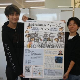 子供主体の学校づくり紹介　来月６日、道教育大釧路とオンラインでフォーラム【釧路市】(2025-11-23)