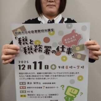 税金テーマ、来月１１日図書館特別講座【釧路市】(2025-11-25)