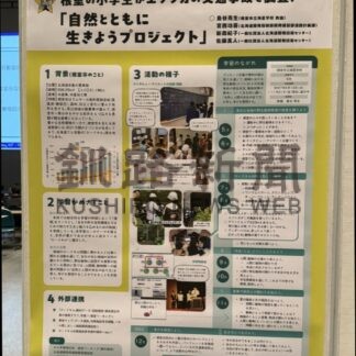 ポスター賞 根室海星学校　「野生生物と交通」札幌でシンポ【釧路市】(2025-11-28)