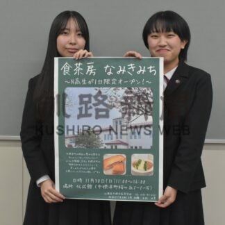 旧庁舎「伝声館」にカフェ復活　中標津高生、きょう限定で開店【中標津町】(2025-11-30)