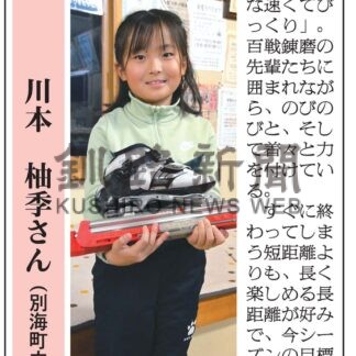 ミラノ五輪に向けて～選手へエール～　川本柚季さん（別海町立別海中央小２年）【別海町】(2025-12-20)