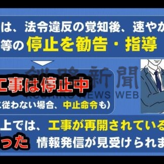 釧路北斗地区メガソーラー正しい情報を　道、動画で考え説明【釧路市】(2025-12-02)