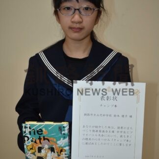 鈴木さん（山花中１年）紹介本 チャンプに　中学生がビブリオバトル【釧路市】(2025-12-02)