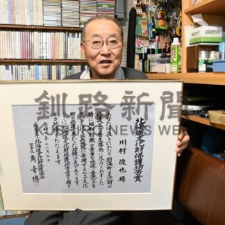 川村さん道文化財保護功労賞　貴重な記録をデジタル化【別海町】(2025-12-04)
