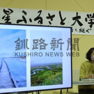 自然の美しさ、大切さ語る　地域おこし協力隊平賀さん、海星ふるさと大学【根室市】(2025-12-05)