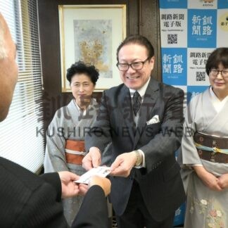 釧新教育基金に拠出　裏千家淡交会釧路支部【釧路市】(2025-12-06)