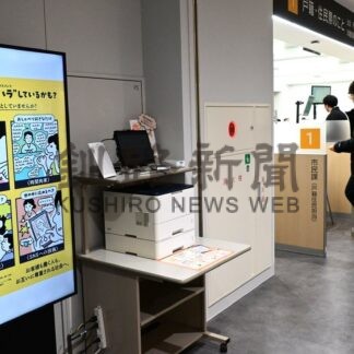 暴言や威圧的言動NO　カスハラ対策基本方針策定　市、周知図る【根室市】(2025-12-07)