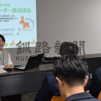 認知症、特性や特徴に理解　２銀行の職員らサポーター養成講座【釧路市】(2025-12-08)