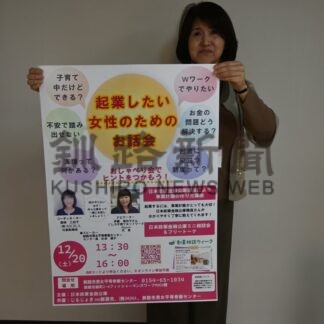 女性の起業支援２０日にお話会【釧路市】(2025-12-09)