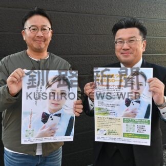 学生ボランティア募集　釧路北ロータリーク、イベント運営など多彩に【釧路市】(2025-12-10)