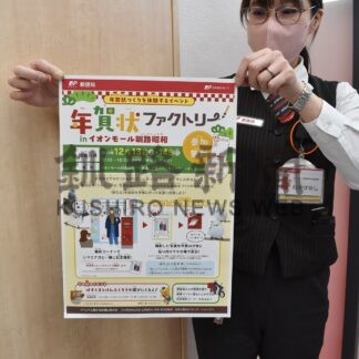 年賀状づくり体験を　イオンモール釧路昭和内郵便局 １３、１４日イベント【釧路市】(2025-12-11)