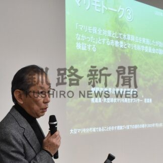 水草除去マリモ再生へ効果　若菜氏、試験結果を解説【釧路市】(2025-12-13)