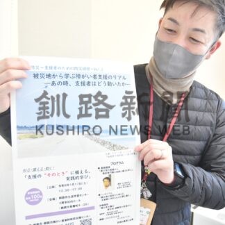 福祉と防災を学ぼう　来月１７日研修、「参加を」【釧路市】(2025-12-13)