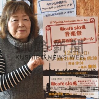 音楽仲間熱いステージ　２１日 スロ兎１９周年ライブ【釧路市】(2025-12-18)