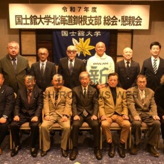 新会長に大道さん選出　国士舘大学同窓会釧根支部が総会、懇親会【釧路市】(2025-12-22)