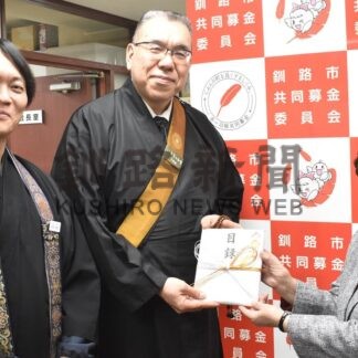 歳末たすけあい募金に１５万円寄付　釧路市仏教会【釧路市】(2025-12-24)