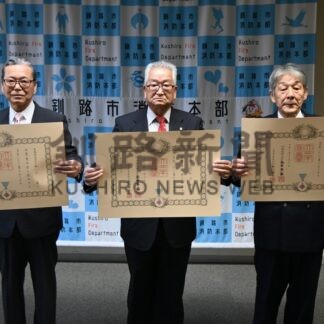 消防活動に長年貢献　３氏に叙勲伝達式【釧路市】(2025-12-25)