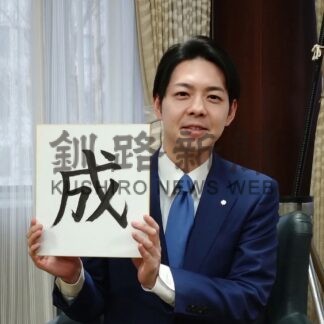今年の漢字は「成」　鈴木知事年末インタビュー、成長への動き可視化【札幌市】(2025-12-25)
