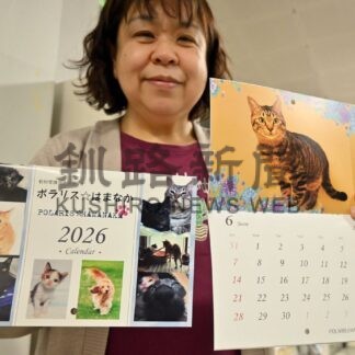 猫の表情に癒やし　ポラリスはまなか、カレンダー製作【浜中町】(2025-12-28)