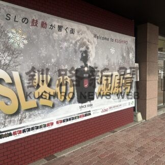 冬の湿原号　道東観光けん引　１７日からＳＬ運行　ＪＲ釧網線、「流氷物語号」も【釧路市】(2025-12-29)