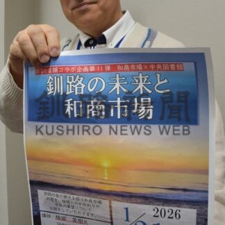 街なか店舗コラボ企画参加者を募集　和商・柿田理事長講師【釧路市】(2025-12-29)