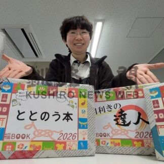 福ＢＯＯＫ利用して　図書館、４日から貸し出し【釧路市】(2025-12-30)