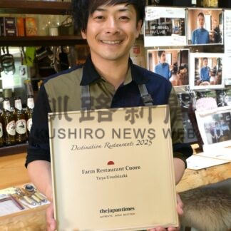 レストラン「クオーレ」国内の隠れた名店受賞　ラム肉コース高評価【白糠町】(2025-12-31)