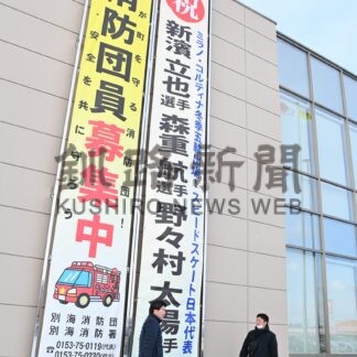 ３選手の五輪代表祝う　スピードスケート、別海町内に懸垂幕【別海町】(2026-01-16)
