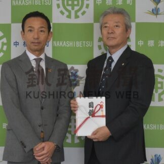 中標津町へ企業版ふるさと納税寄付　日本生命道東支社【中標津町】(2026-01-04)