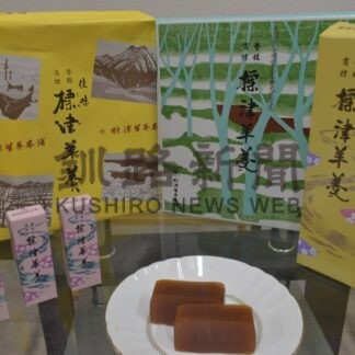 第１部「老舗編」③　来年１００年 味継承へ土台づくり　標津羊羹 長谷川淳さん【中標津】_1(2026-01-07)