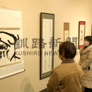 干支にちなんだ作品並ぶ　釧路書道連盟が新春展【釧路市】(2026-01-08)