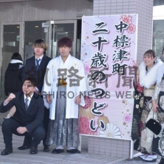 二十歳のつどい晴れやか(2026-01-08)