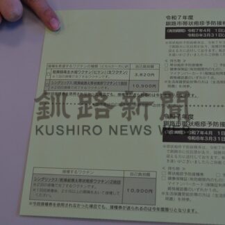 帯状疱疹ワクチン 今月末までに１回目を　釧路市の定期接種、２回目４月から対象外に【釧路市】(2026-01-13)