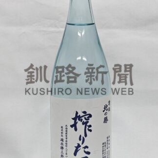 北の勝「搾りたて」２０日に蔵出し　道産米１００％で仕込み【根室市】(2026-01-17)