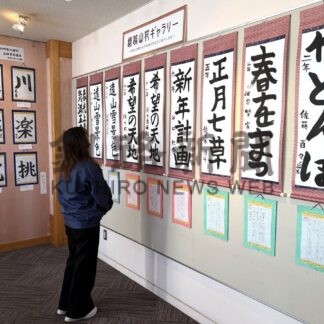 練習重ねた力作並ぶ　釧路山花ギャラリー、習字教室の生徒作品展【釧路市】(2026-01-17)