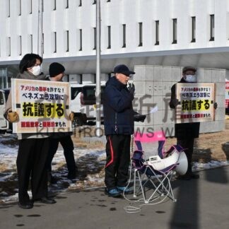 ベネズエラへの軍事攻撃に抗議　九条の会など緊急行動【根室市】(2026-01-18)